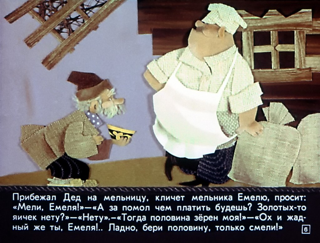 Кадр 6 диафильма «Ищи ветра в поле»