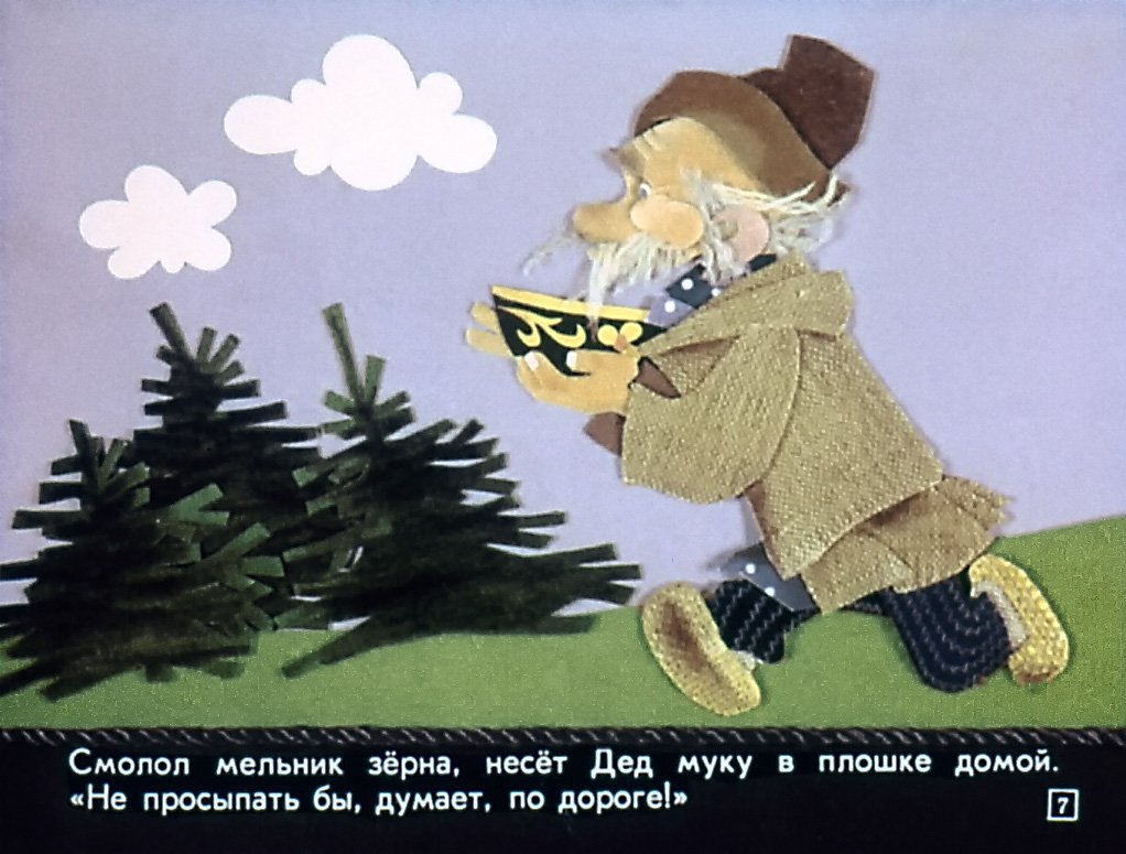 Кадр 7 диафильма «Ищи ветра в поле»