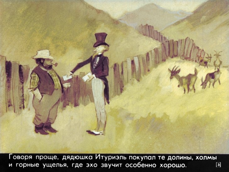 Кадр 3 диафильма «Новые приключения дядюшки Итуриэля»