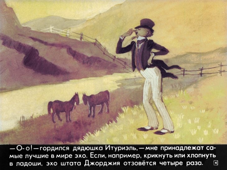 Кадр 4 диафильма «Новые приключения дядюшки Итуриэля»