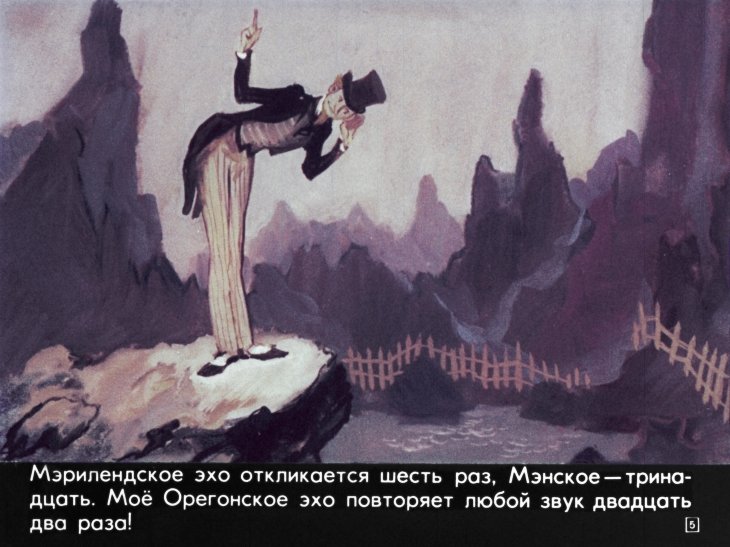 Кадр 5 диафильма «Новые приключения дядюшки Итуриэля»