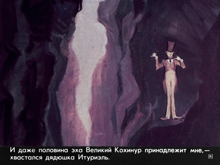 Кадр 6 диафильма «Новые приключения дядюшки Итуриэля»