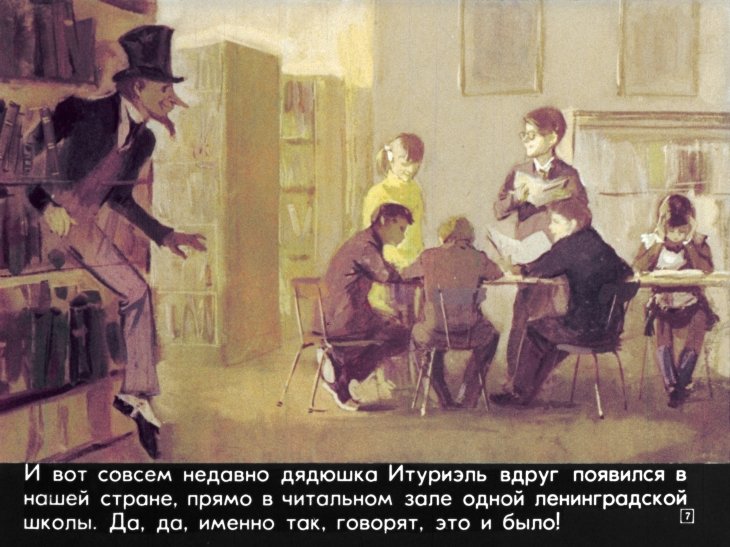 Кадр 7 диафильма «Новые приключения дядюшки Итуриэля»