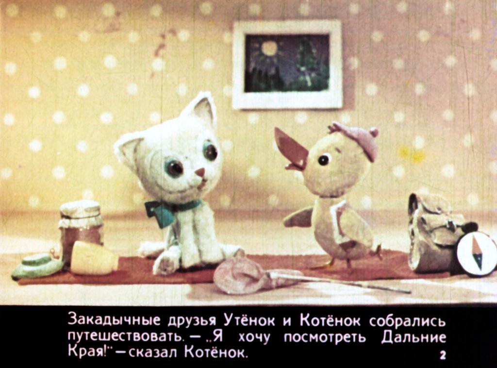 Кадр 2 диафильма «Поросенок-путешественник»