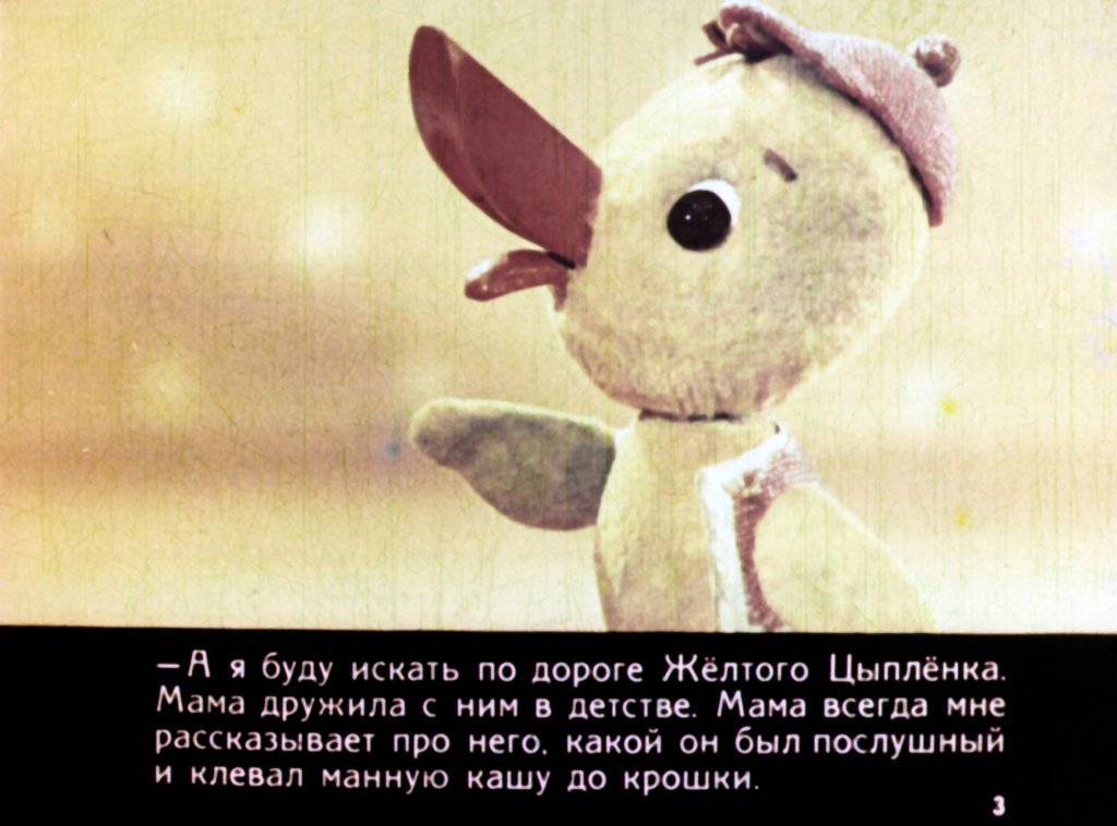 Кадр 3 диафильма «Поросенок-путешественник»