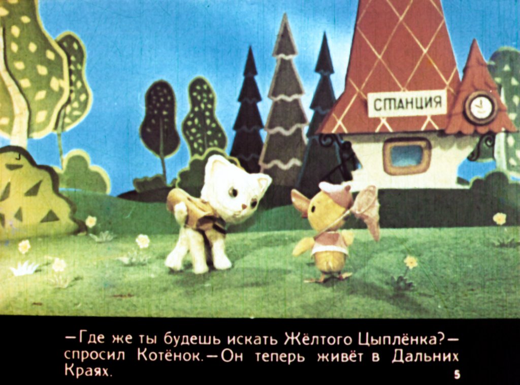 Кадр 5 диафильма «Поросенок-путешественник»