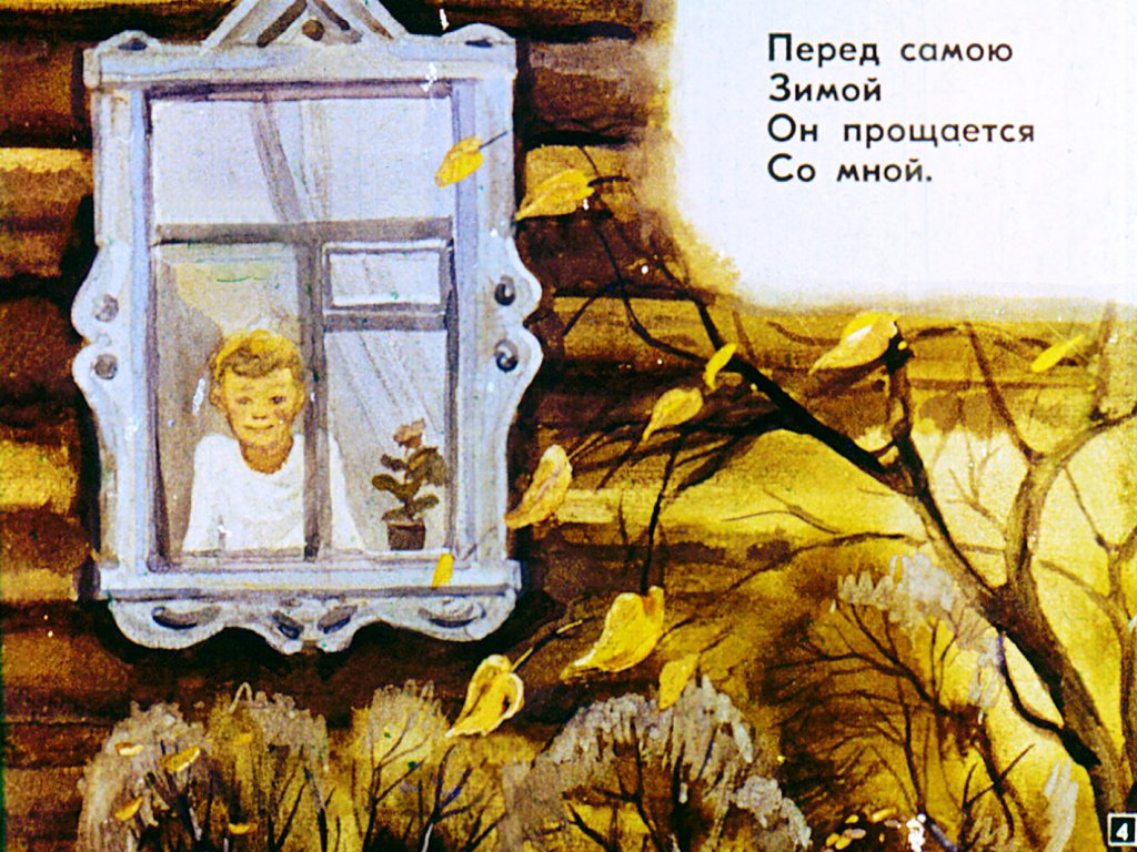 Кадр 4 диафильма «Куда зима ушла»