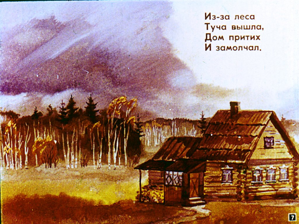Кадр 7 диафильма «Куда зима ушла»