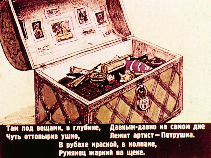 Кадр 3 диафильма «Петрушка»