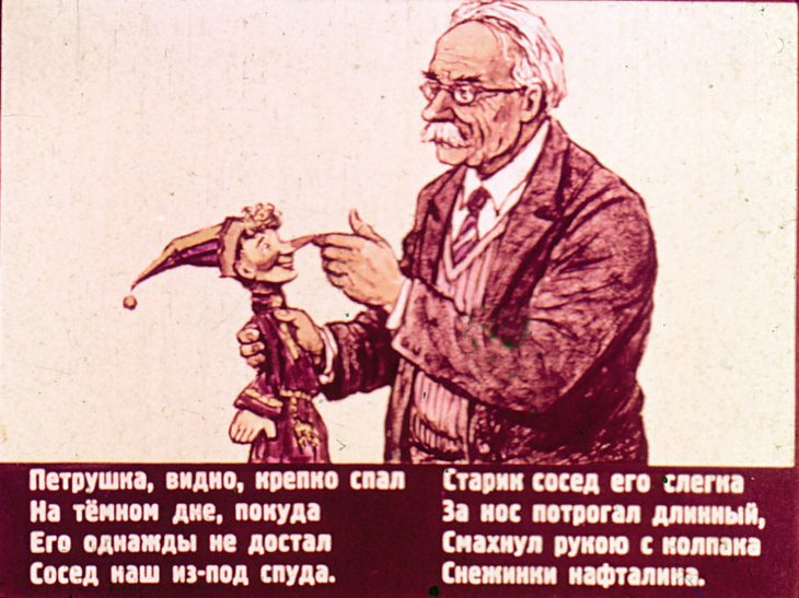 Кадр 4 диафильма «Петрушка»