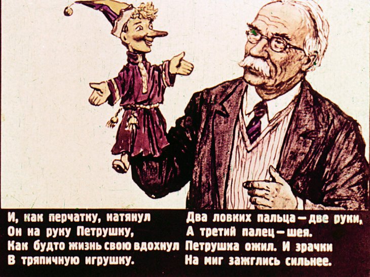 Кадр 5 диафильма «Петрушка»