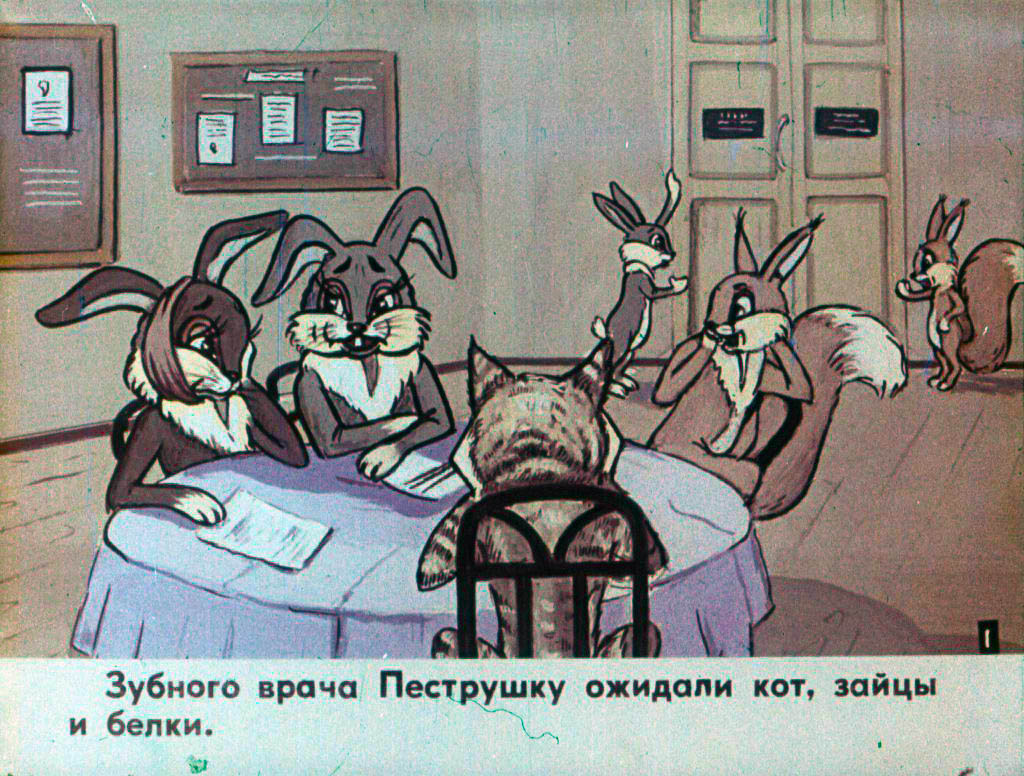 Кадр 2 диафильма «Коварный пациент»