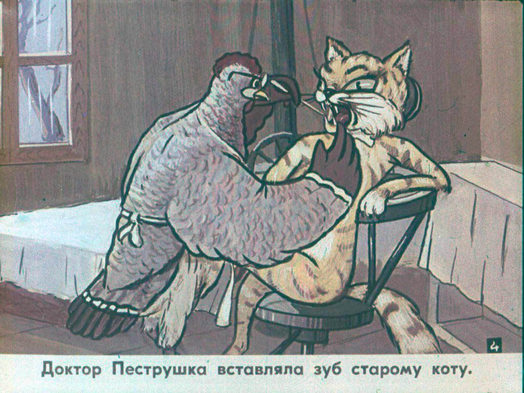 Кадр 5 диафильма «Коварный пациент»