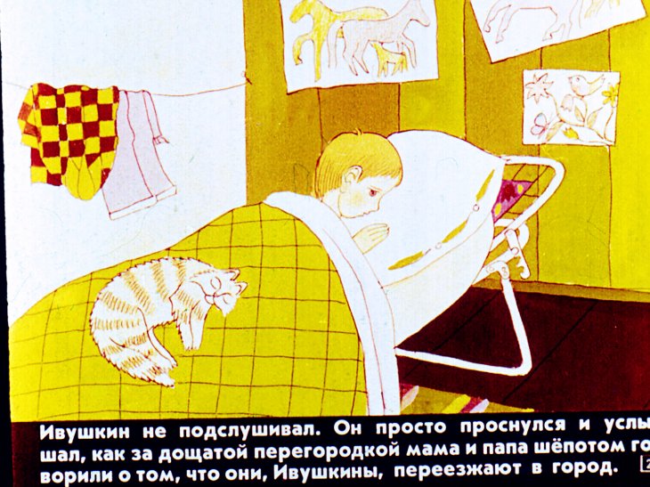 Кадр 2 диафильма «Счастливо, Ивушкин! Часть 1»