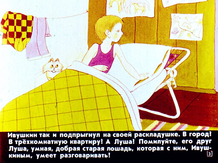 Кадр 3 диафильма «Счастливо, Ивушкин! Часть 1»