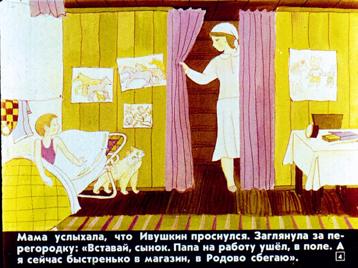 Кадр 4 диафильма «Счастливо, Ивушкин! Часть 1»