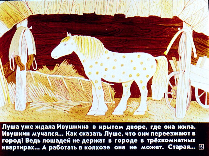 Кадр 5 диафильма «Счастливо, Ивушкин! Часть 1»