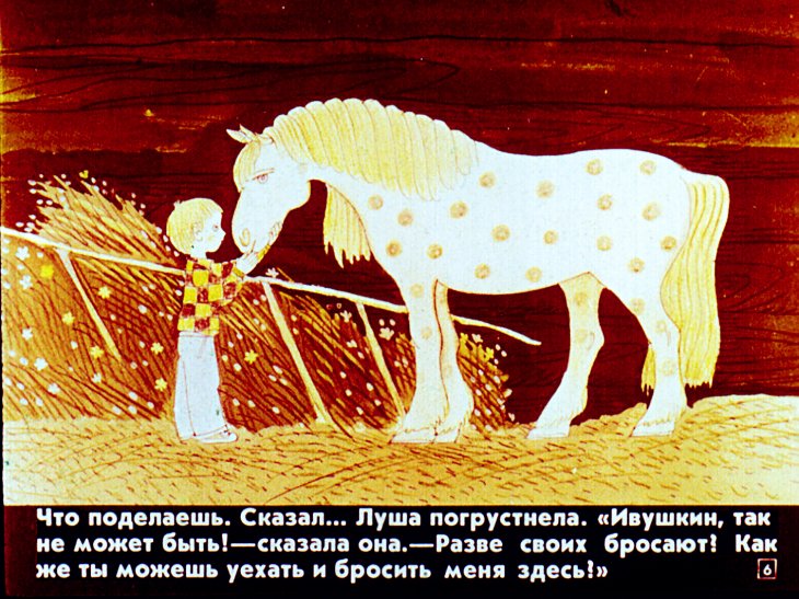 Кадр 6 диафильма «Счастливо, Ивушкин! Часть 1»
