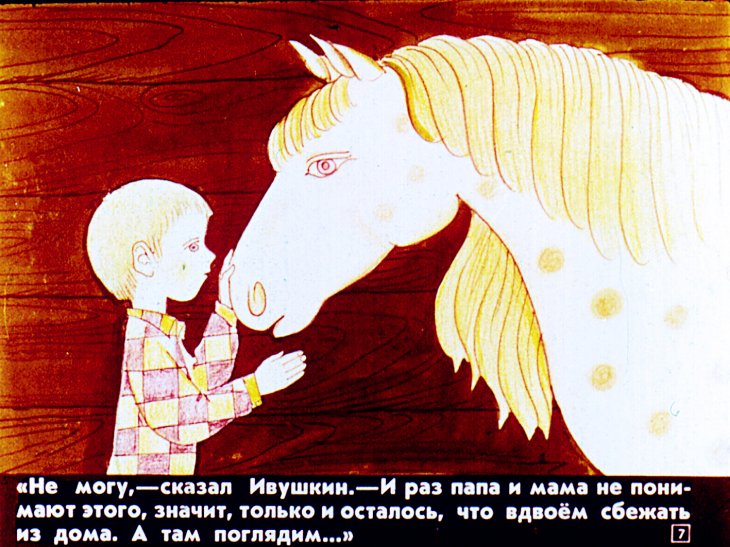Кадр 7 диафильма «Счастливо, Ивушкин! Часть 1»