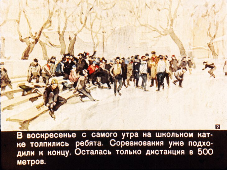 Кадр 2 диафильма «Разве это чемпион?»
