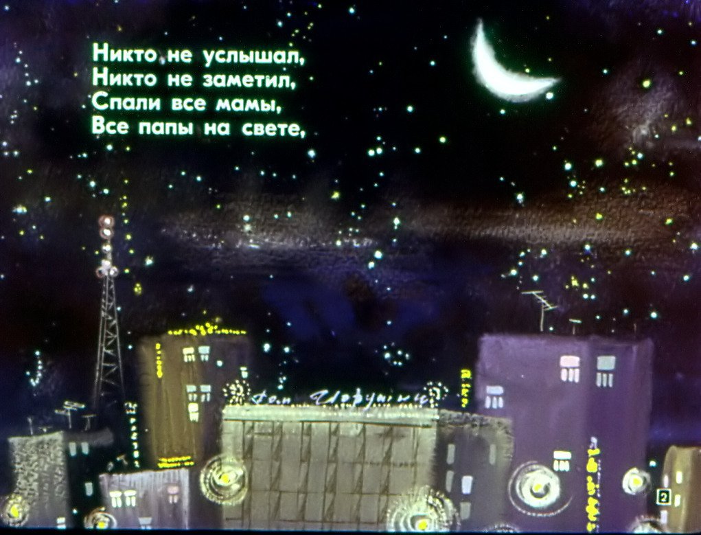Кадр 2 диафильма «Лунный кораблик»