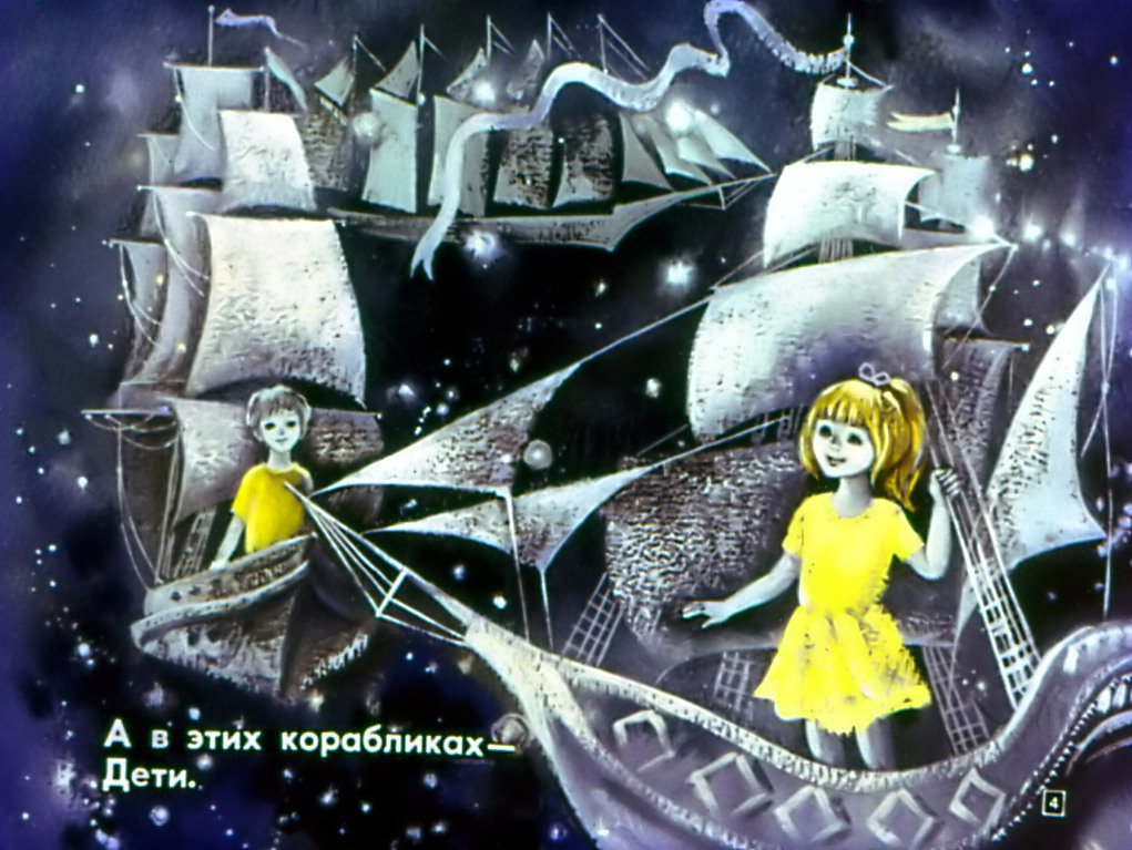 Кадр 4 диафильма «Лунный кораблик»