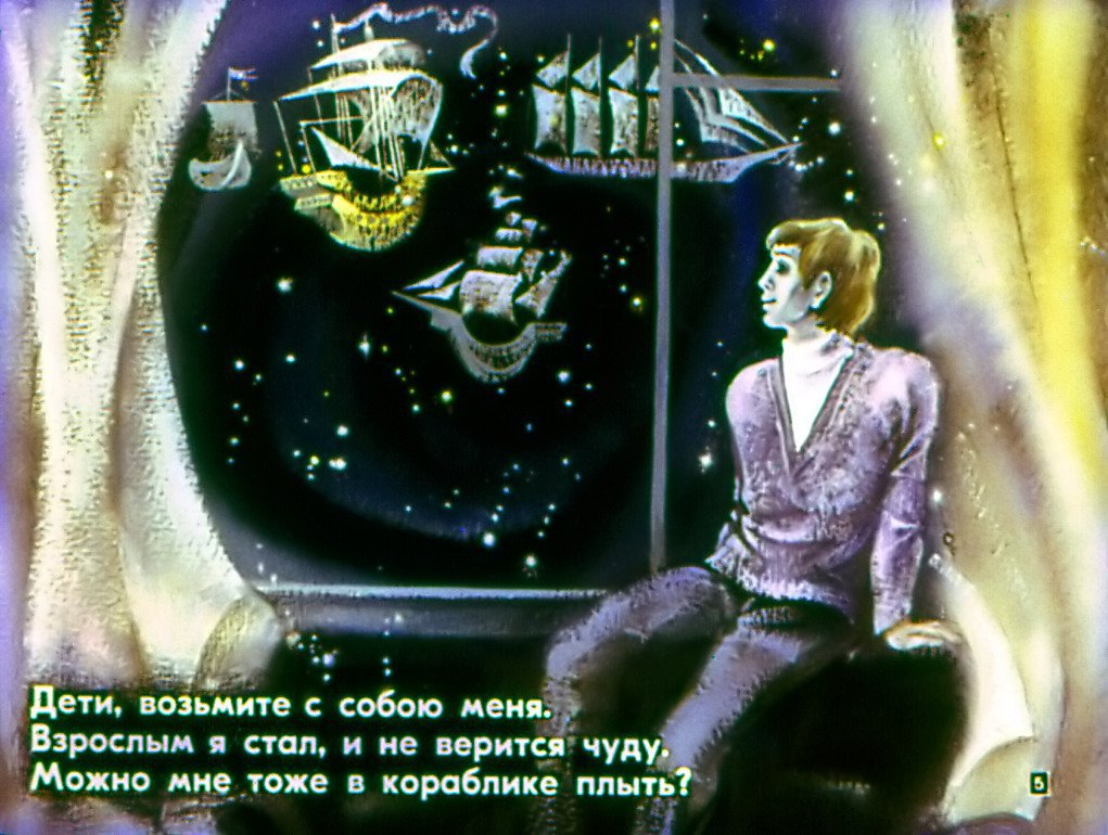 Кадр 5 диафильма «Лунный кораблик»