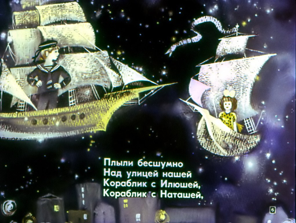 Кадр 6 диафильма «Лунный кораблик»
