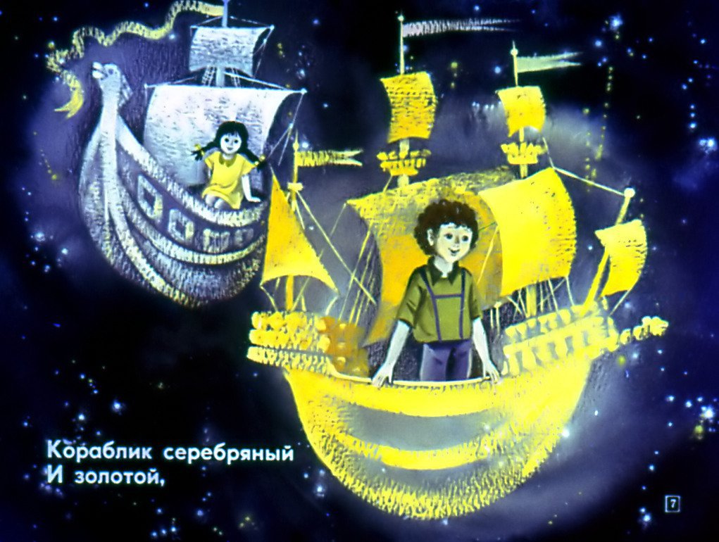 Кадр 7 диафильма «Лунный кораблик»