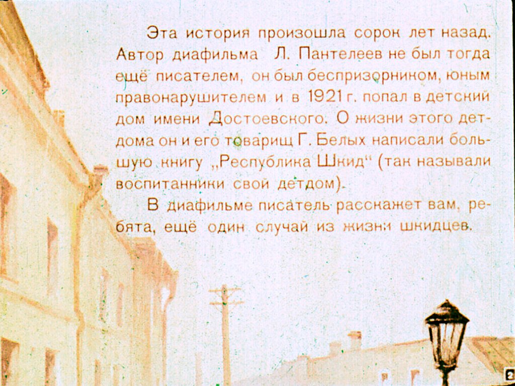 Кадр 2 диафильма «Зеленые береты»