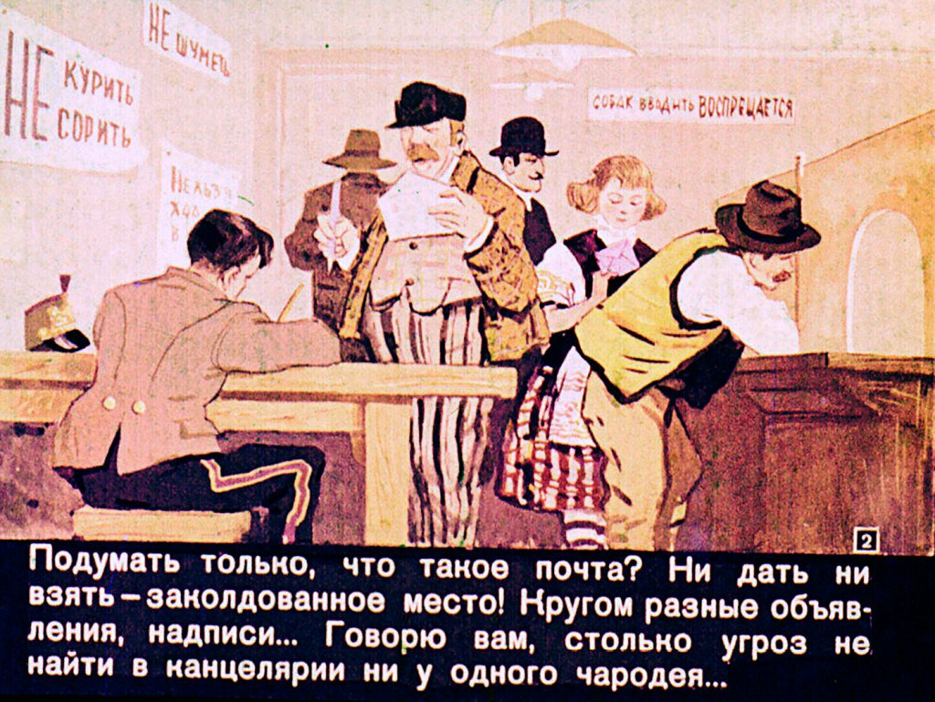 Кадр 2 диафильма «Почтальонская сказка»