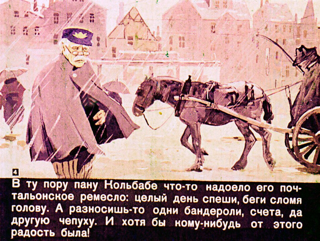 Кадр 4 диафильма «Почтальонская сказка»