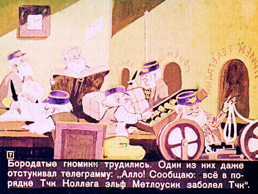 Кадр 7 диафильма «Почтальонская сказка»