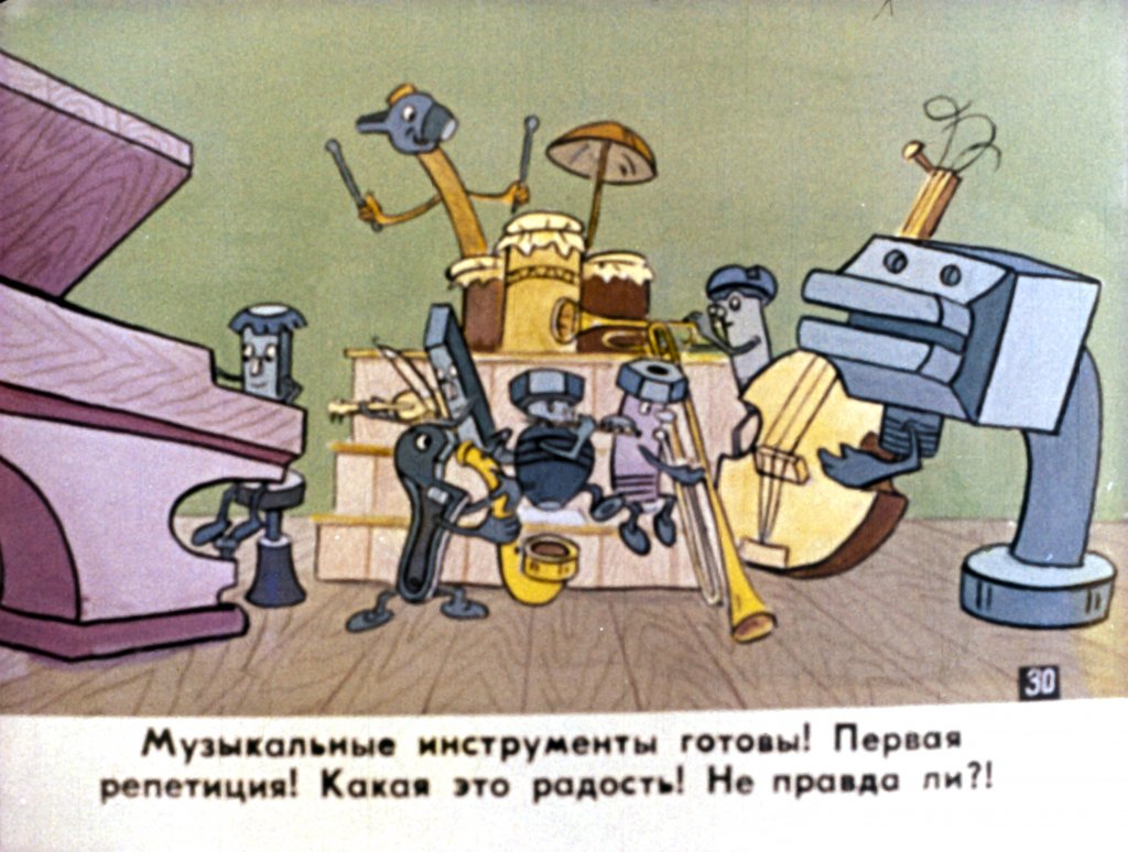 Кадр 3 диафильма «Концерт Самоделкина. Часть 2»