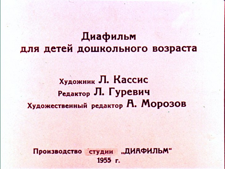 Кадр 2 диафильма «Олин фартук»