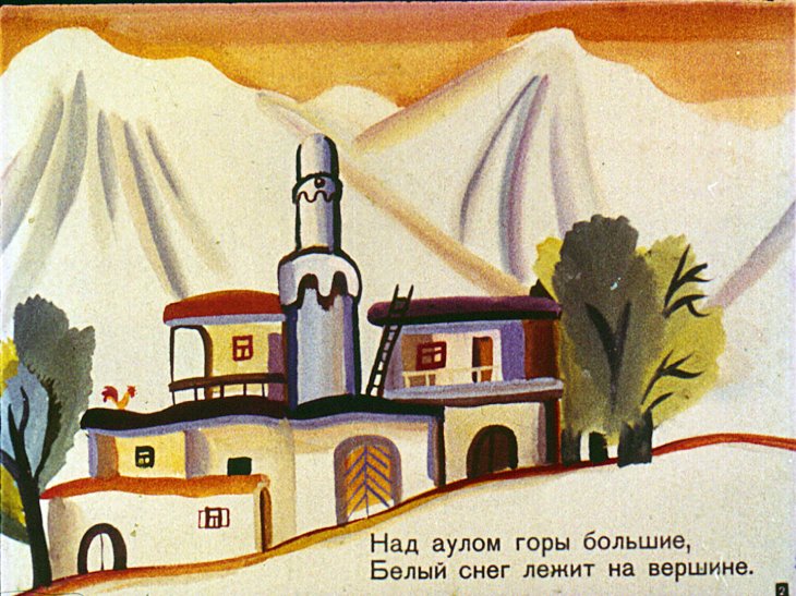 Кадр 2 диафильма «Сказка солнца»