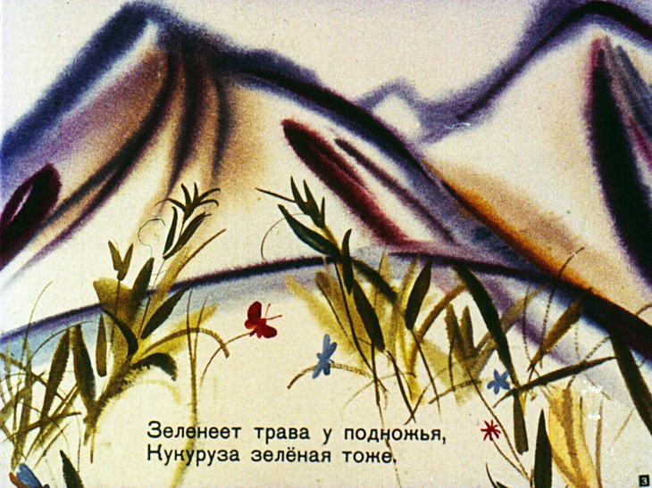 Кадр 3 диафильма «Сказка солнца»