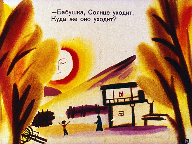 Кадр 6 диафильма «Сказка солнца»
