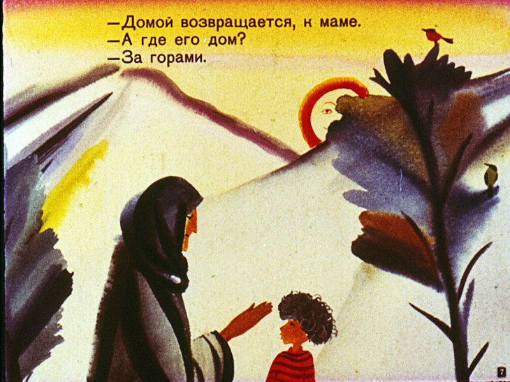 Кадр 7 диафильма «Сказка солнца»