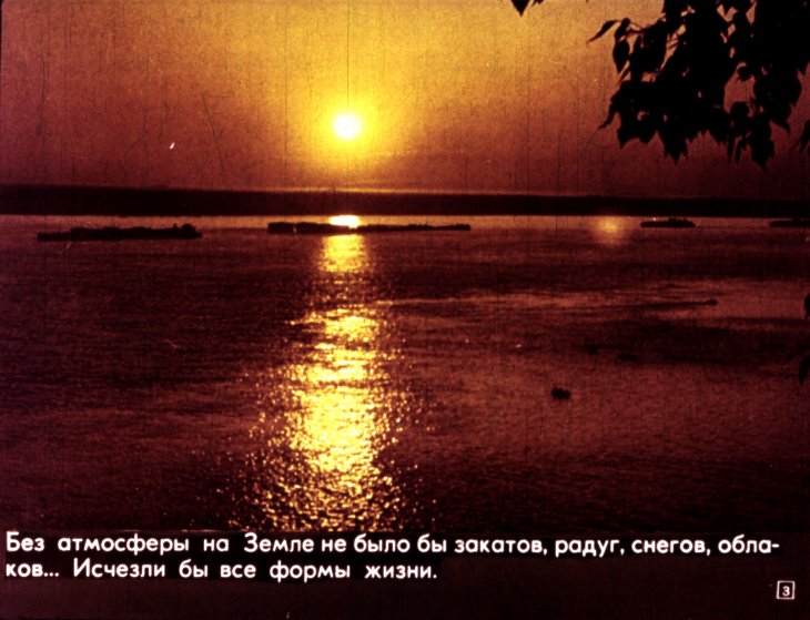 Кадр 3 диафильма «Атмосферное давление»