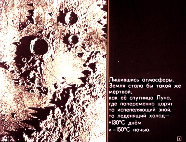 Кадр 4 диафильма «Атмосферное давление»