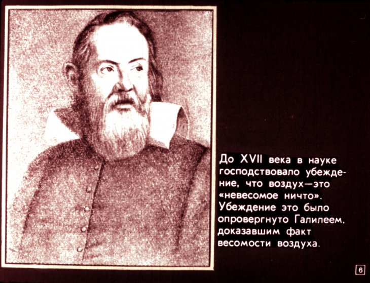 Кадр 6 диафильма «Атмосферное давление»