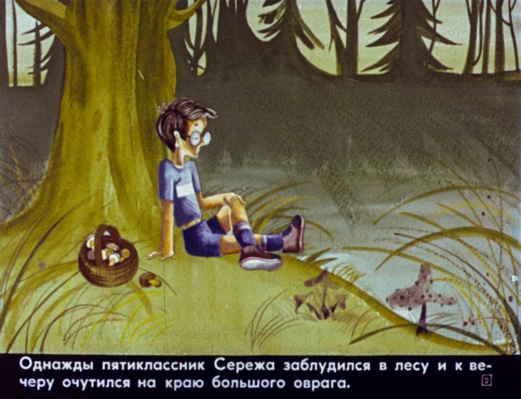 Кадр 2 диафильма «Сказки по математике для 5-го класса»