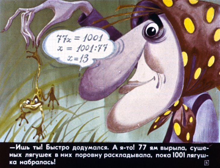 Кадр 5 диафильма «Сказки по математике для 5-го класса»
