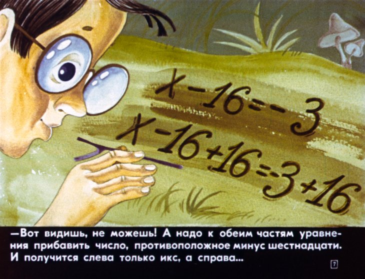 Кадр 7 диафильма «Сказки по математике для 5-го класса»