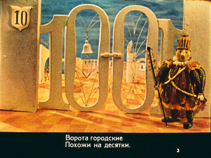 Кадр 3 диафильма «Цифроград»