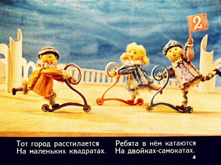 Кадр 4 диафильма «Цифроград»
