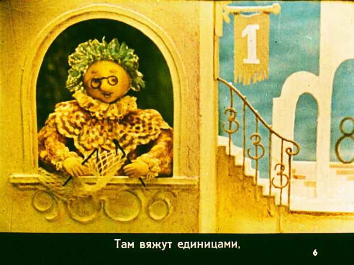 Кадр 6 диафильма «Цифроград»