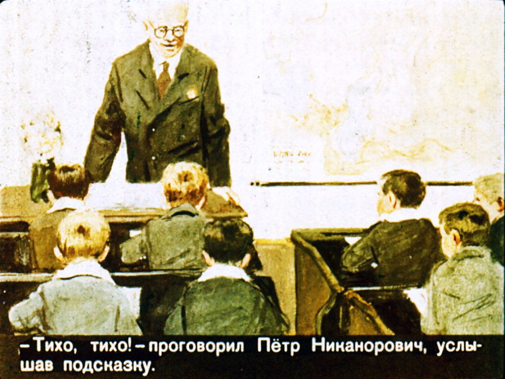 Кадр 2 диафильма «История с географией»