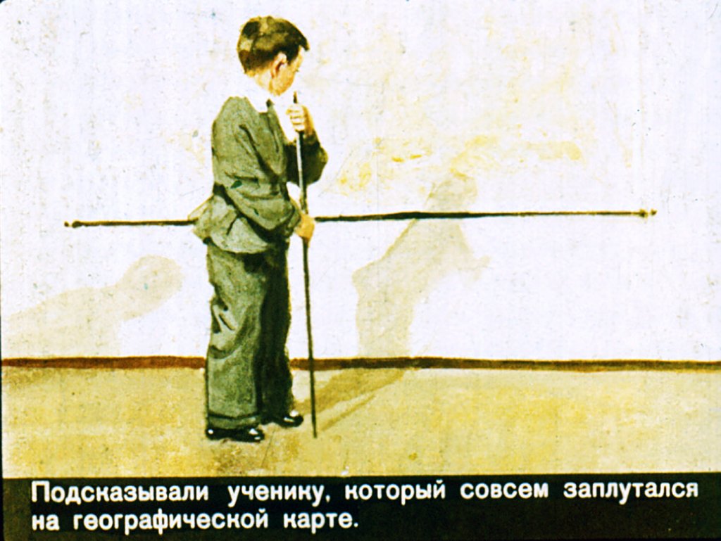 Кадр 3 диафильма «История с географией»